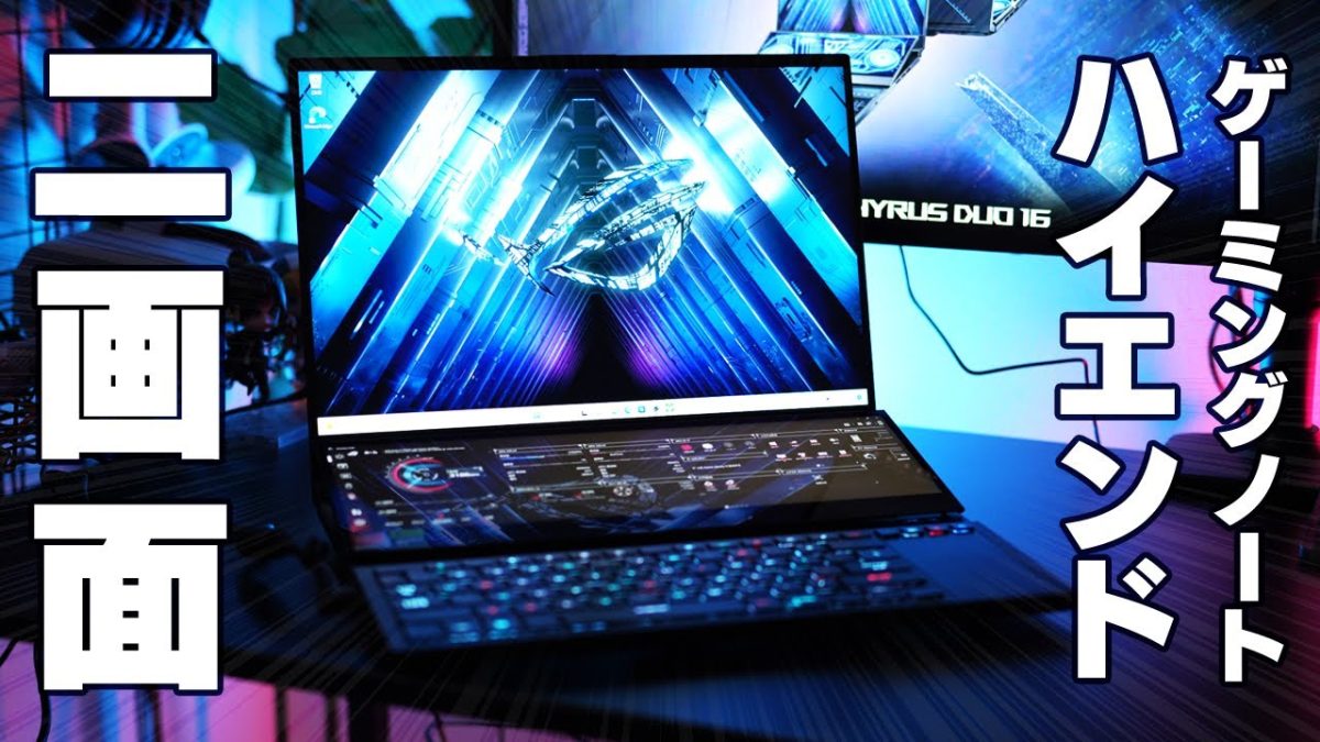 ASUS Republic of Gamers annuncia la disponibilità in Italia del nuovo laptop gaming ROG Zephyrus Duo 16 (2023) 4 maxresdefault 13